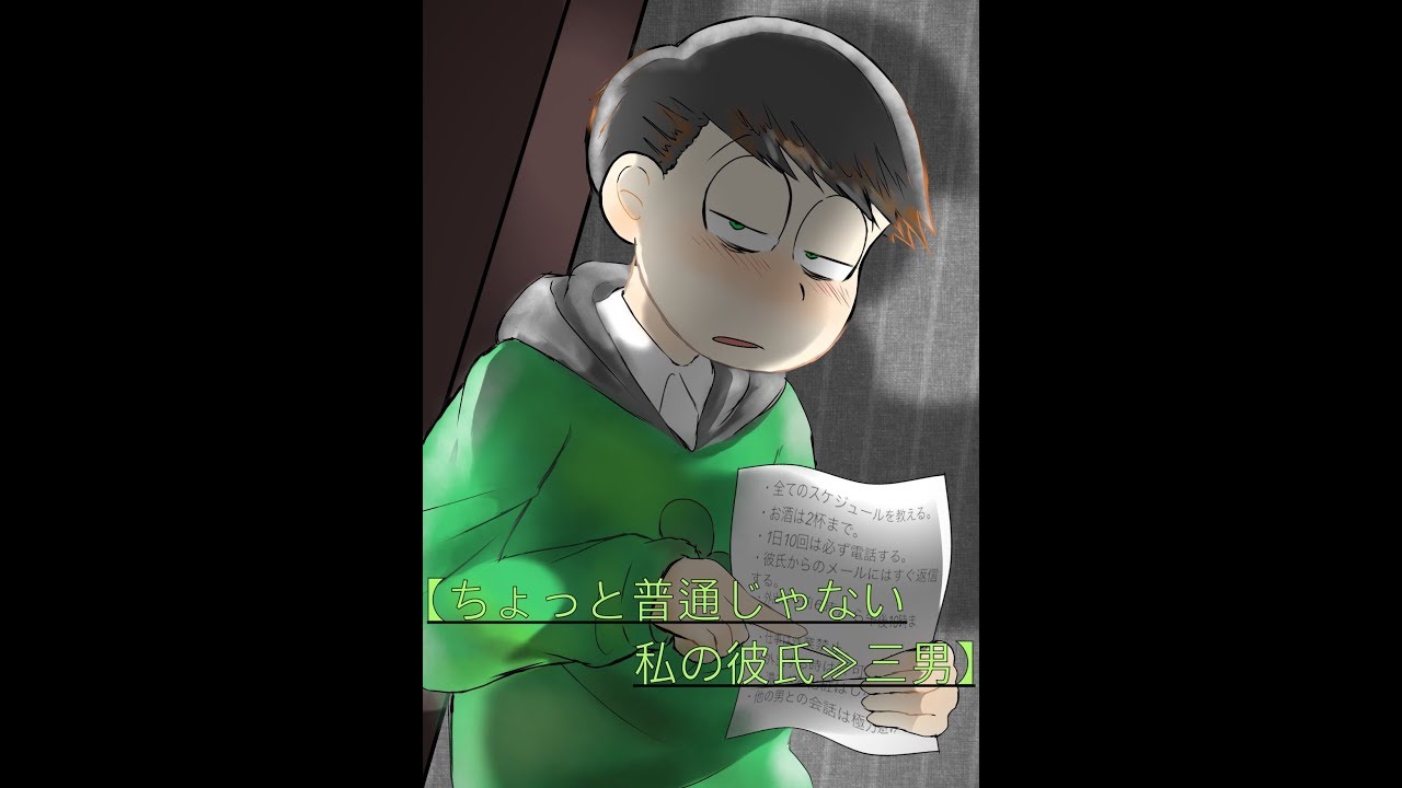 夢おそ松さん漫画【ちょっと普通じゃない私の彼氏≫三男】manga artist:だんごｻﾏ