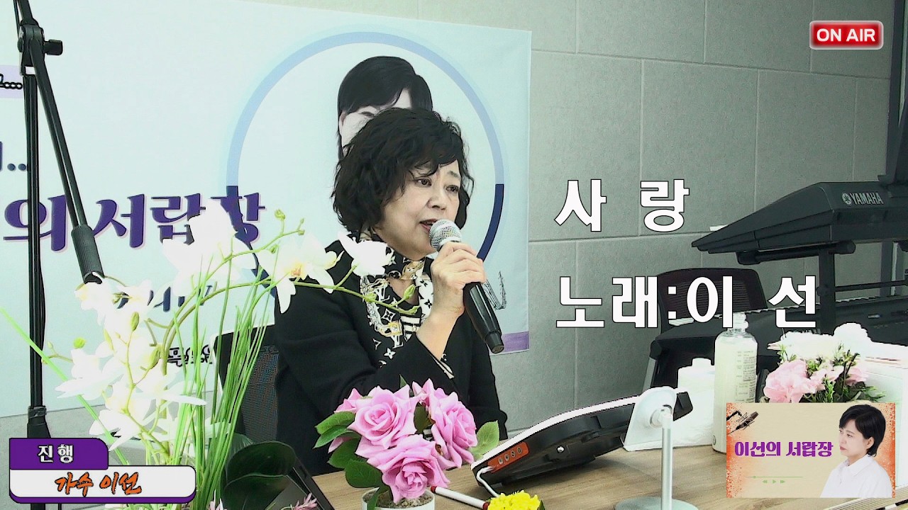 곡명:사 랑 노래:이선 원곡:김하정 이선의 서랍장 #트로트 #
