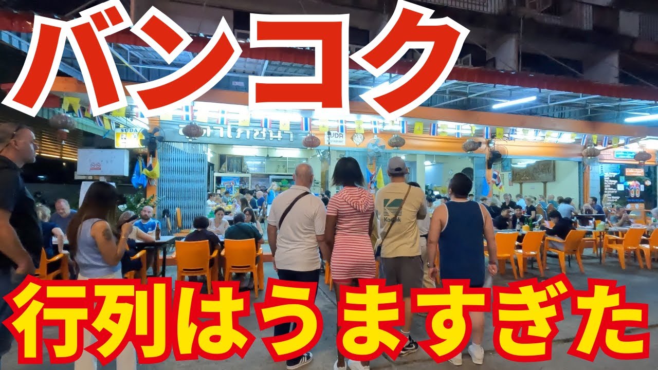 Bangkok | The Ultimate Thai Food Trip – Worth the Wait!