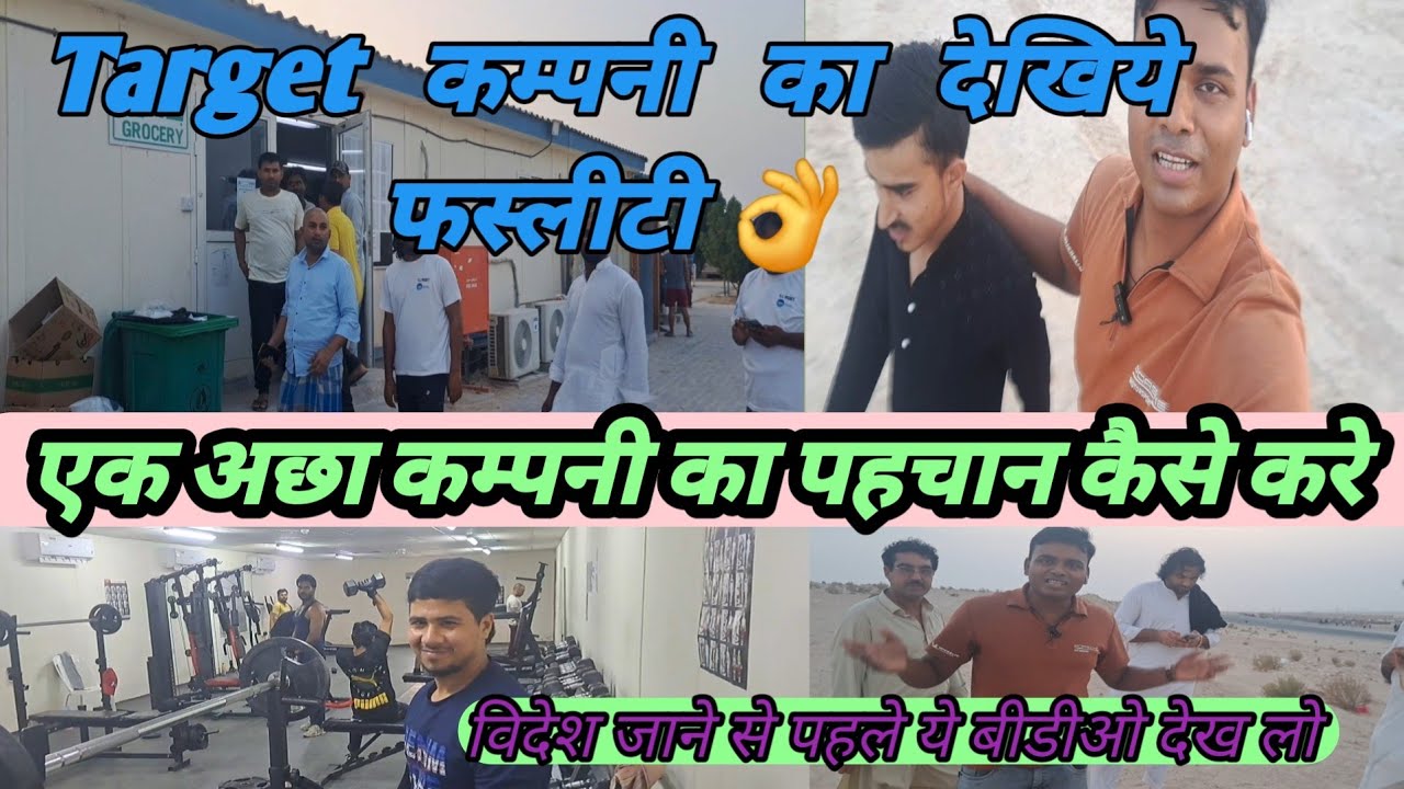 एक अछा कम्पनी का पहचान कैसे करे 🤔 Target कम्पनी का देश लो फस्लीटी 👌 Full Vlogs 