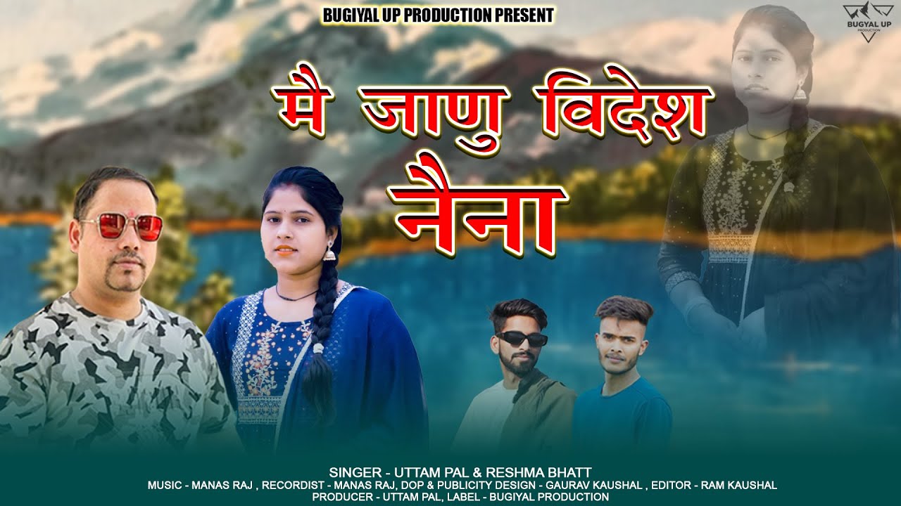 Mai Janu Videsh Naina || New Garhwali Song 2023 || Reshma Bhatt & Uttam Pal || Bugiyal UP Production