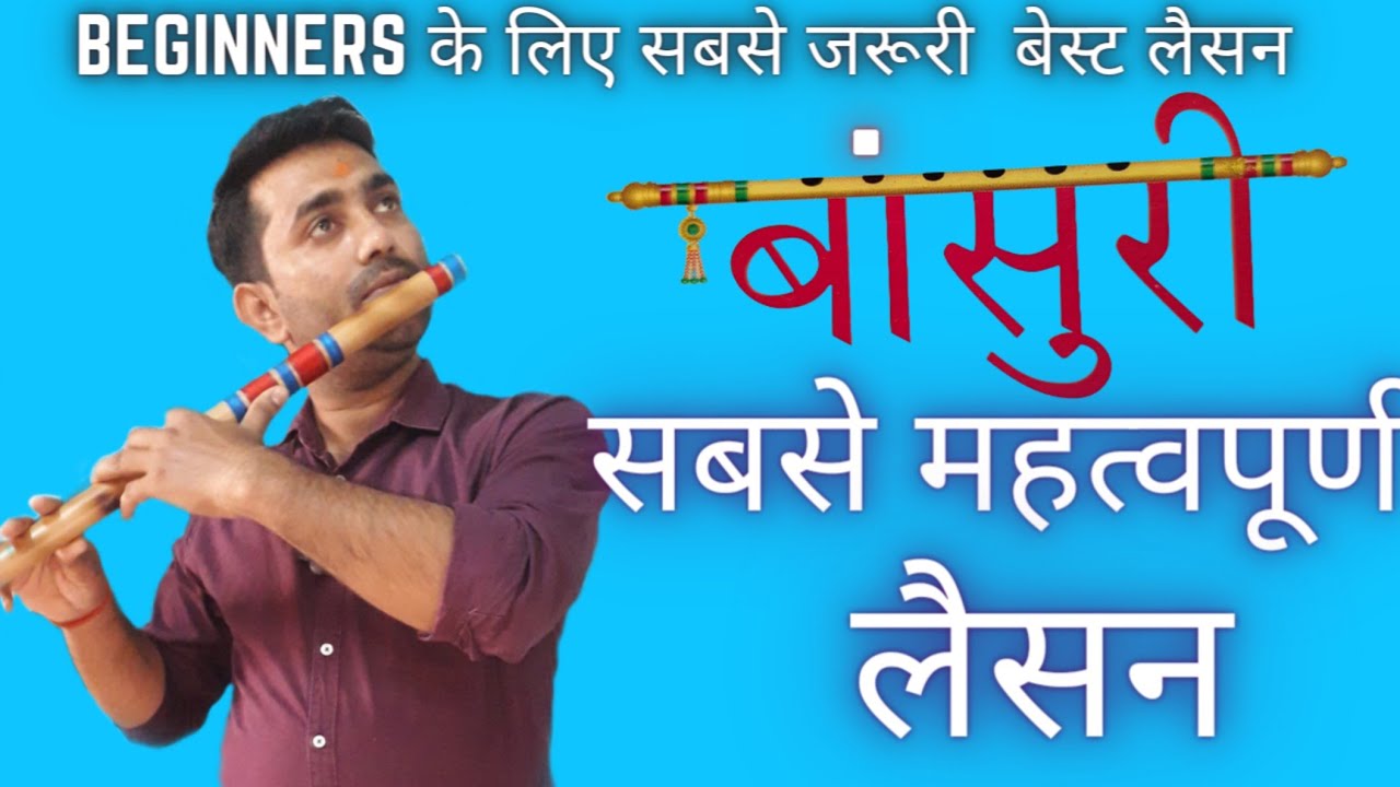 Best Flute Lesson For Beginners In Hindi || Bansuri Me Sargam Kaise Bajaye || Flute With VVS