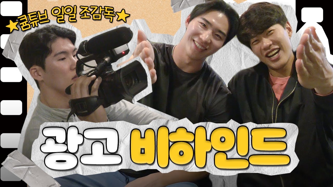 [미공개영상] 그 광고...기억하세요? 연습경기 중계 광고 제작 메이킹