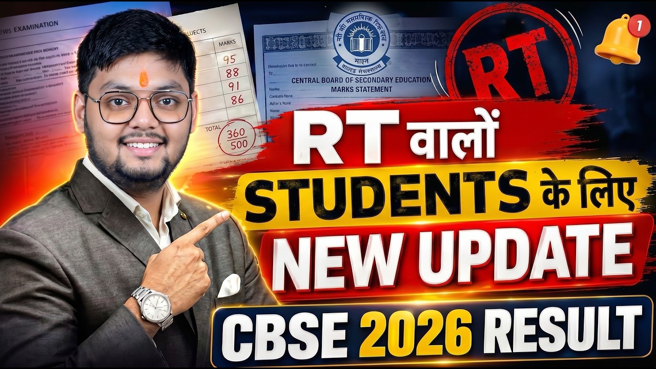 CBSE Result 2026 Big Update for RT Students 😱 New CBSE Update for RT Students