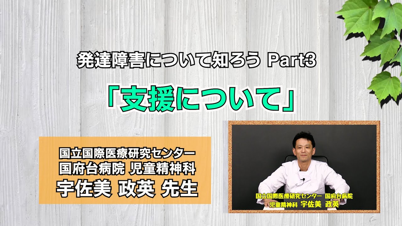 発達障害の理解　Part3（修正版）