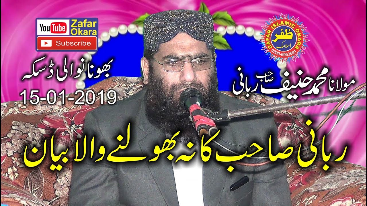 Beautifull Speech By Molana Qari Haneef Rabbani Topic Rehmatallil Alameen.2019.Zafar Okara