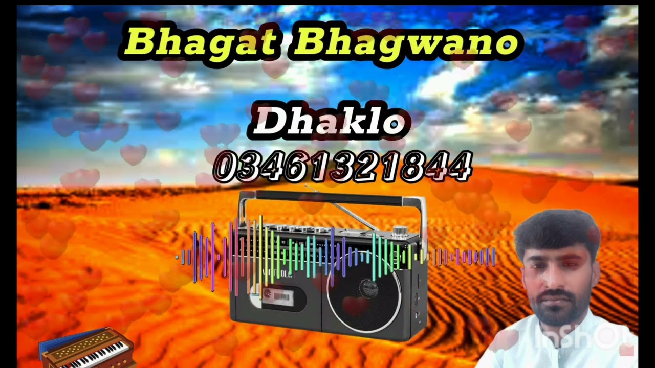 Dhatki bajan || Bhagat Bhagwano 