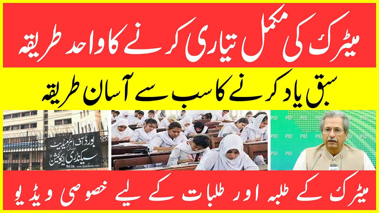 Fastest Way to Cover Entire Syllabus | Exams Preparation Tips for Matric & Inter Exams 2021