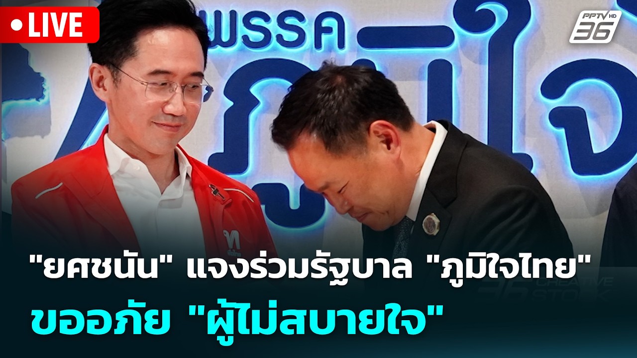 🔴 Live ทันข่าวสุดสัปดาห์ | 