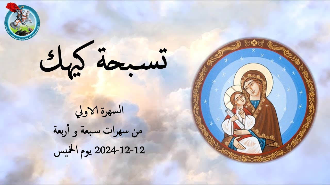 السهرة الاولى من سهرات سبعة واربعة يوم الخميس 12-12-2024
