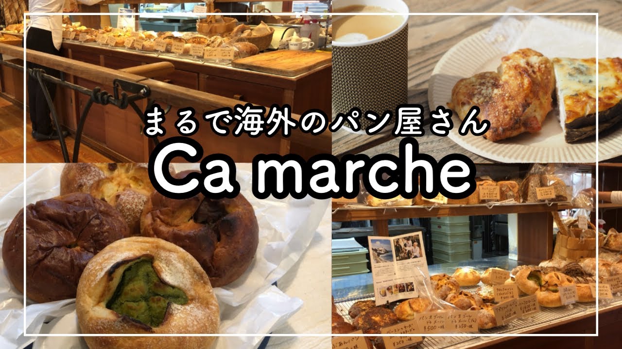 【神戸グルメ】まるで海外のパン屋さん　サマーシュ

[Kobe japanes food]
It's like an overseas bakery Summersh