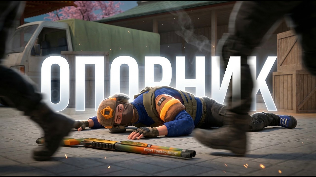 Как играет ОПОРНИК? Полный разбор роли