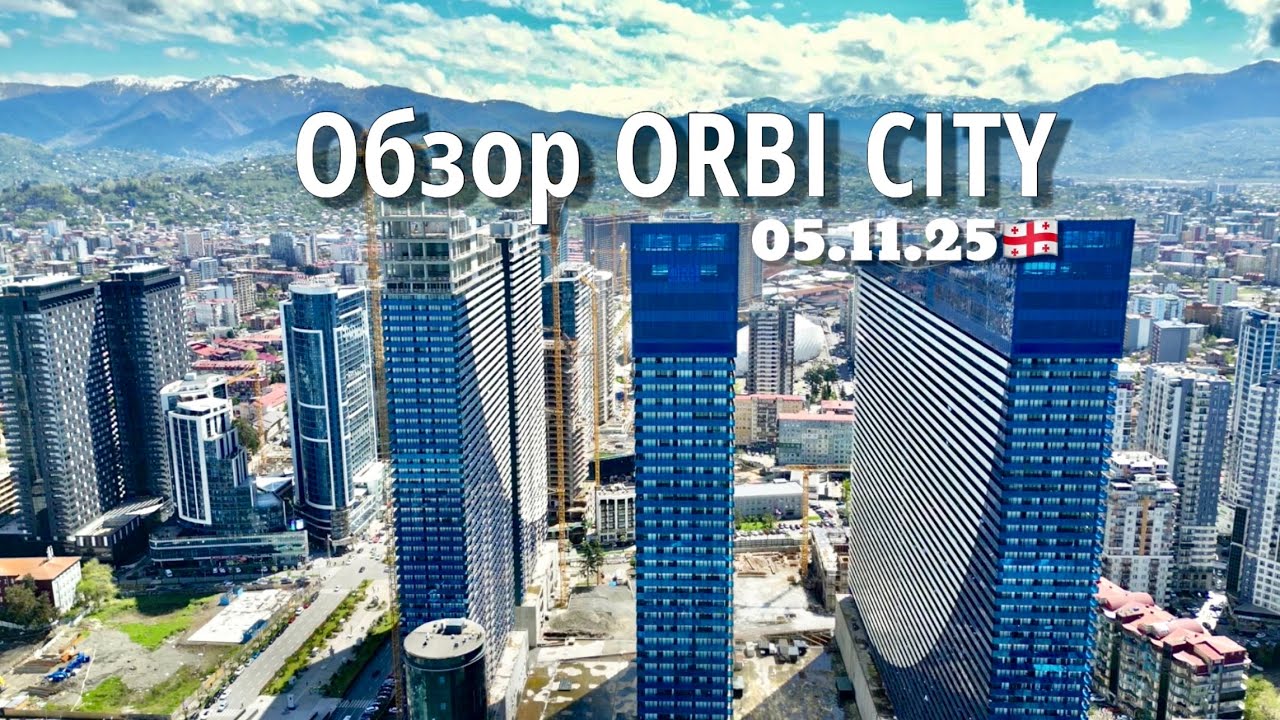 Обзор ORBI CITY, цены на аренду, планировки⁉️05.11.25
