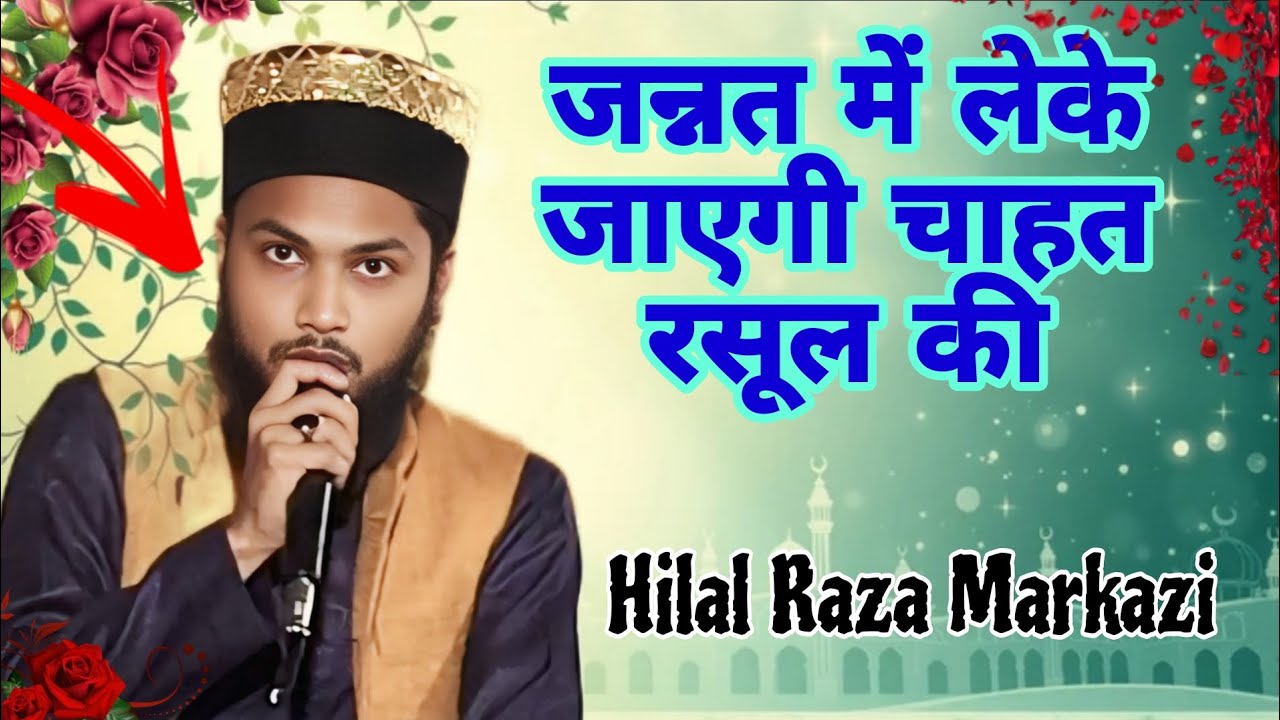 Hilal Raza markazi New kalam Ek Bar Jarur Sune #viral#trending #longfeed 