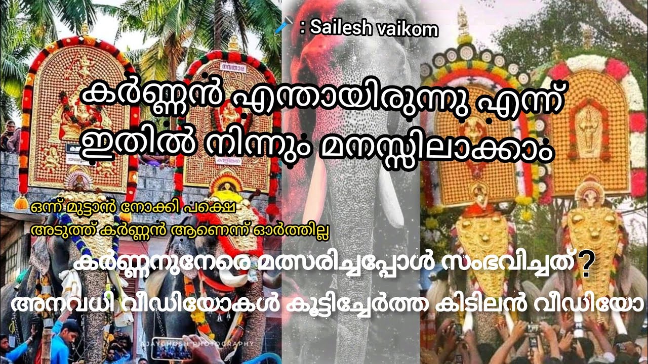 മംഗലാംകുന്ന് കർണ്ണനുമായി മത്സരിക്കേണ്ടിവന്ന ആനകൾ രാമനും,കാളിയും ...#Elephants_competing_with_Karnnan