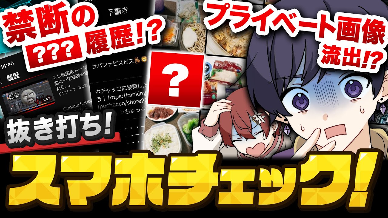 【流出】抜き打ちでメンバーのスマホチェックしたら〇〇〇な画像保存してたんですが………【すたぽら】