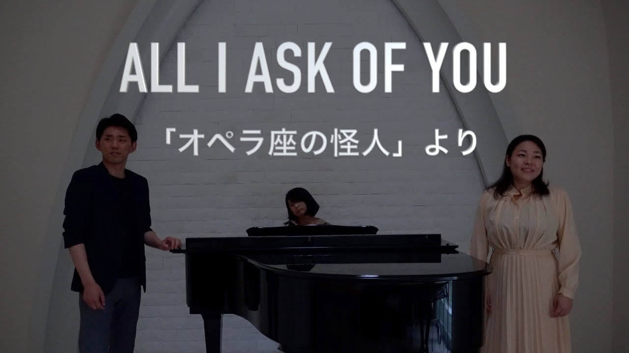 All I ask of you (by オペラ座の怪人)  カプリオーラ