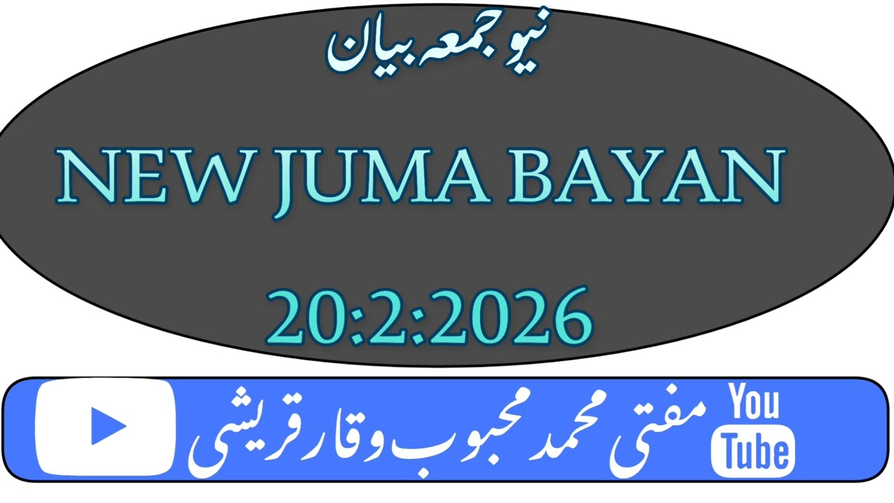 JUMA BAYAN 2026.MUFTI MAHBOOB WAQAR QURESHI. ZAROR SUNE LIKE SHARE SUBSCRIBE ZAROR KAREN. 
