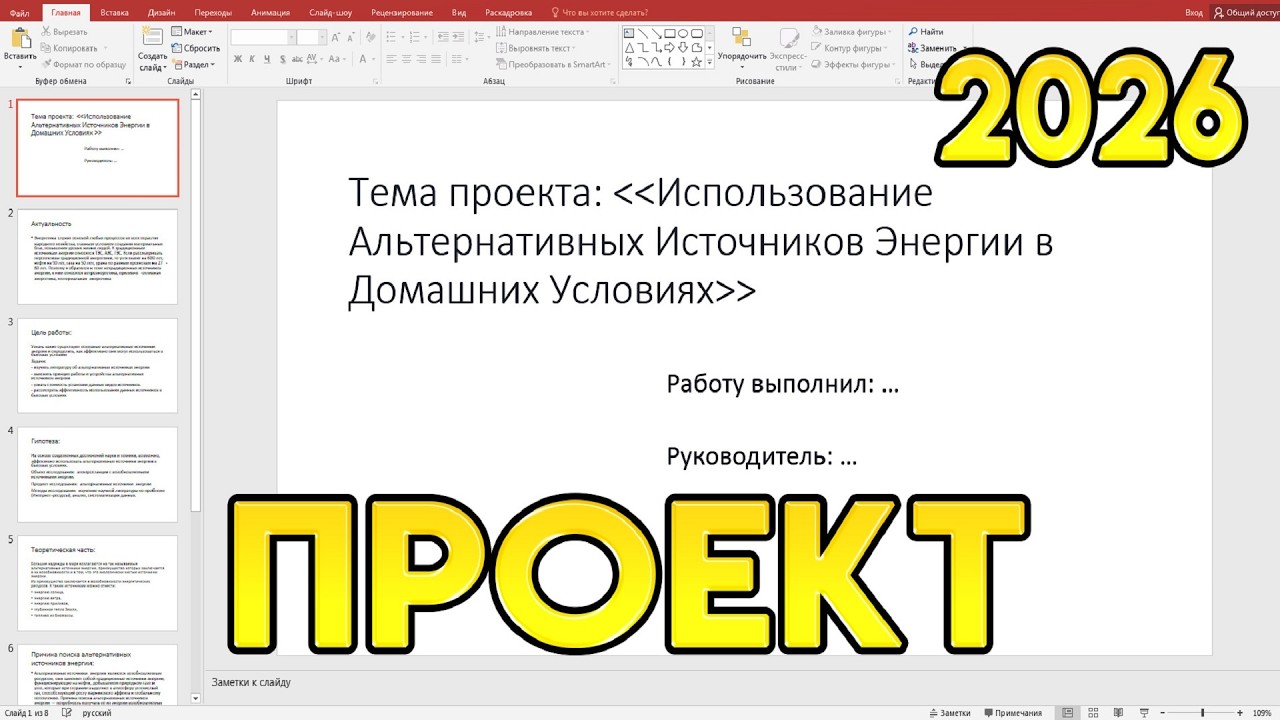 Как Сделать Презентацию Для Индивидуального Проекта? Защита Индивидуального Проекта в 2025 году