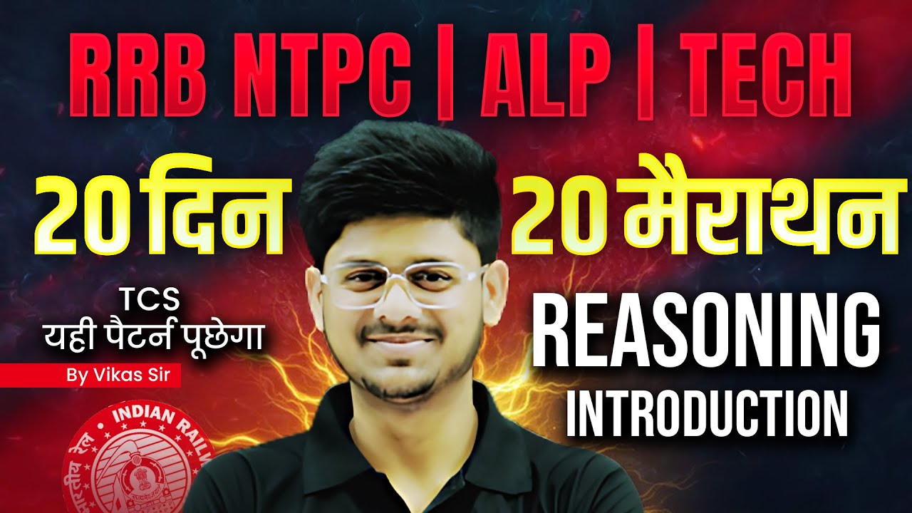Reasoning 20 दिन  20 मैराथन | NTPC Reasoning | ALP Reasoning | RRB Technician Reasoning Practice Set