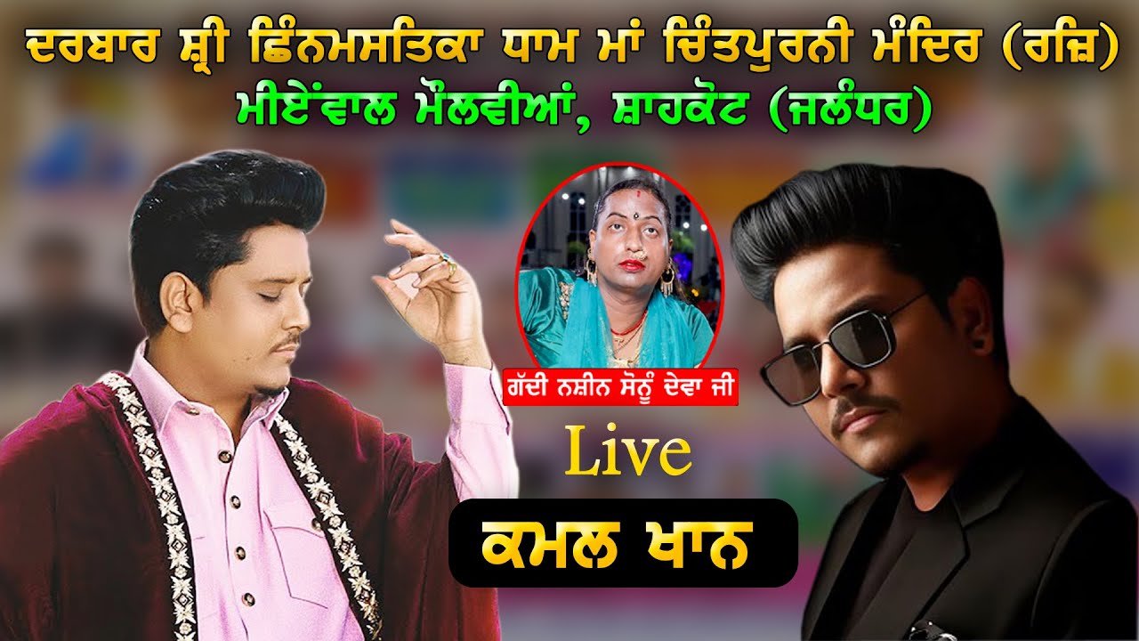 Kamal Khan Live || Birthday Celebration Of Sonu Deva ji | Mianwal Molvian | 29-9-2024