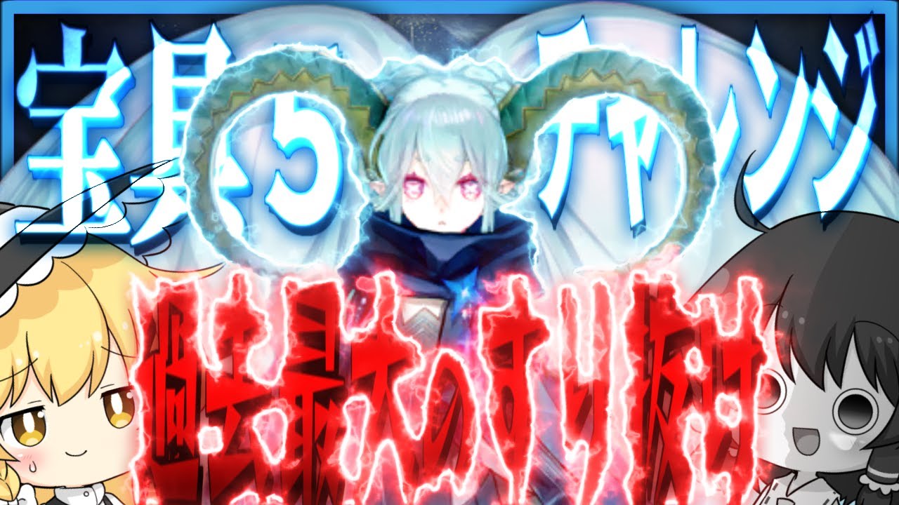 霊夢「ワタシは・・・地獄に居る」～ティアマト宝具5チャレンジ前編～【ゆっくり実況】【FGO】