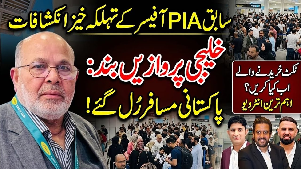 Major PIA Scandal Revealed! Gulf Flights Canceled: Thousands of Passengers Stranded.
