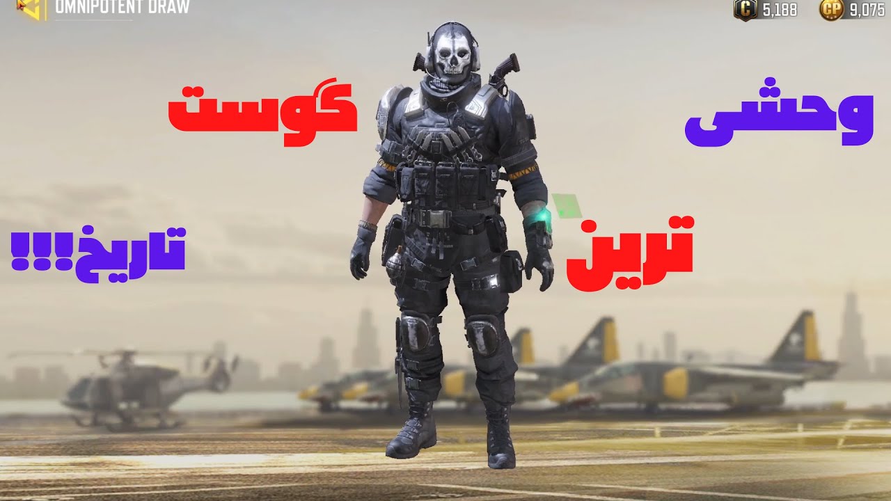 گردونه گوست لجند رو کامل زدم !!!بهترین گوست تاریییخ...خفن ترین کاراکتر بازی 🔥