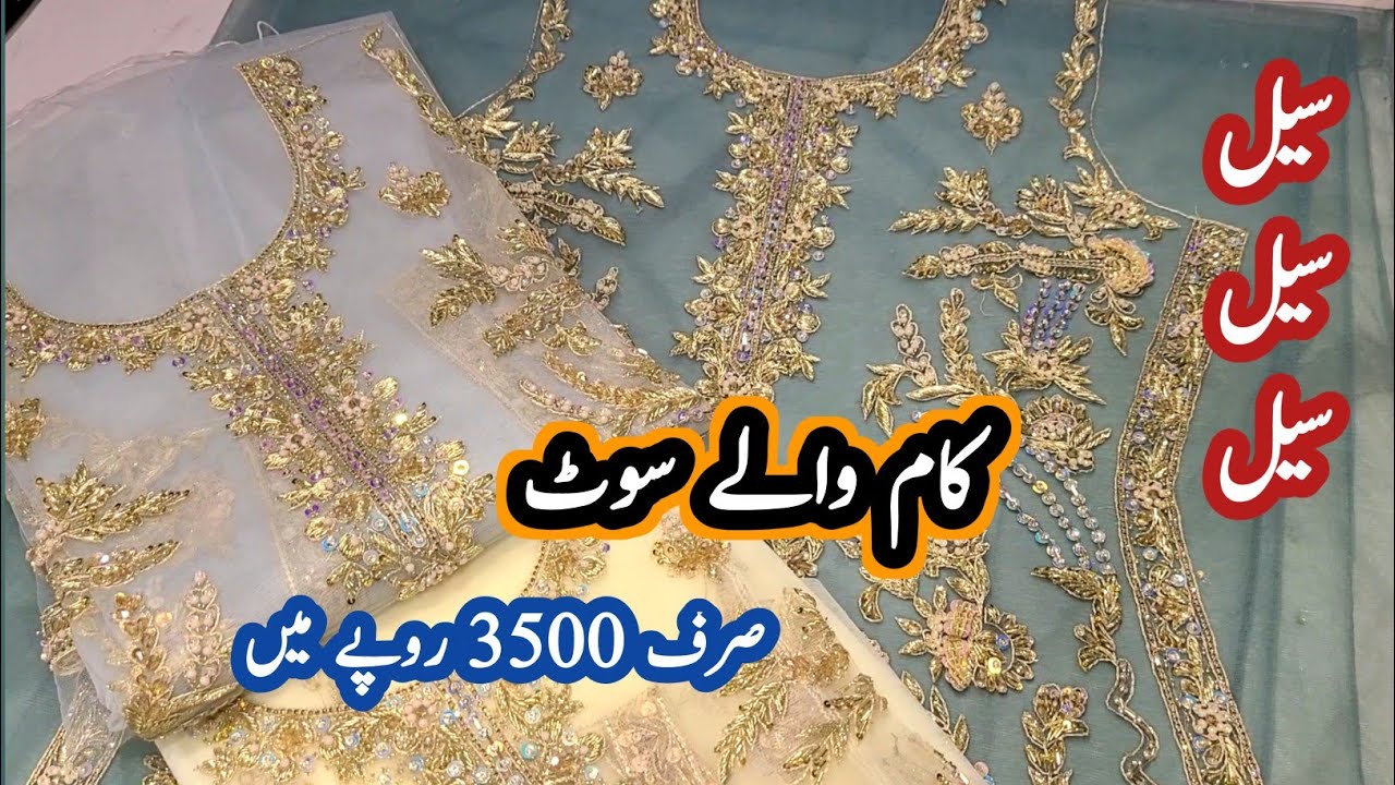***kaam wale suits***low price sale alert|| affordable wedding collection|| azam cloth market lahore