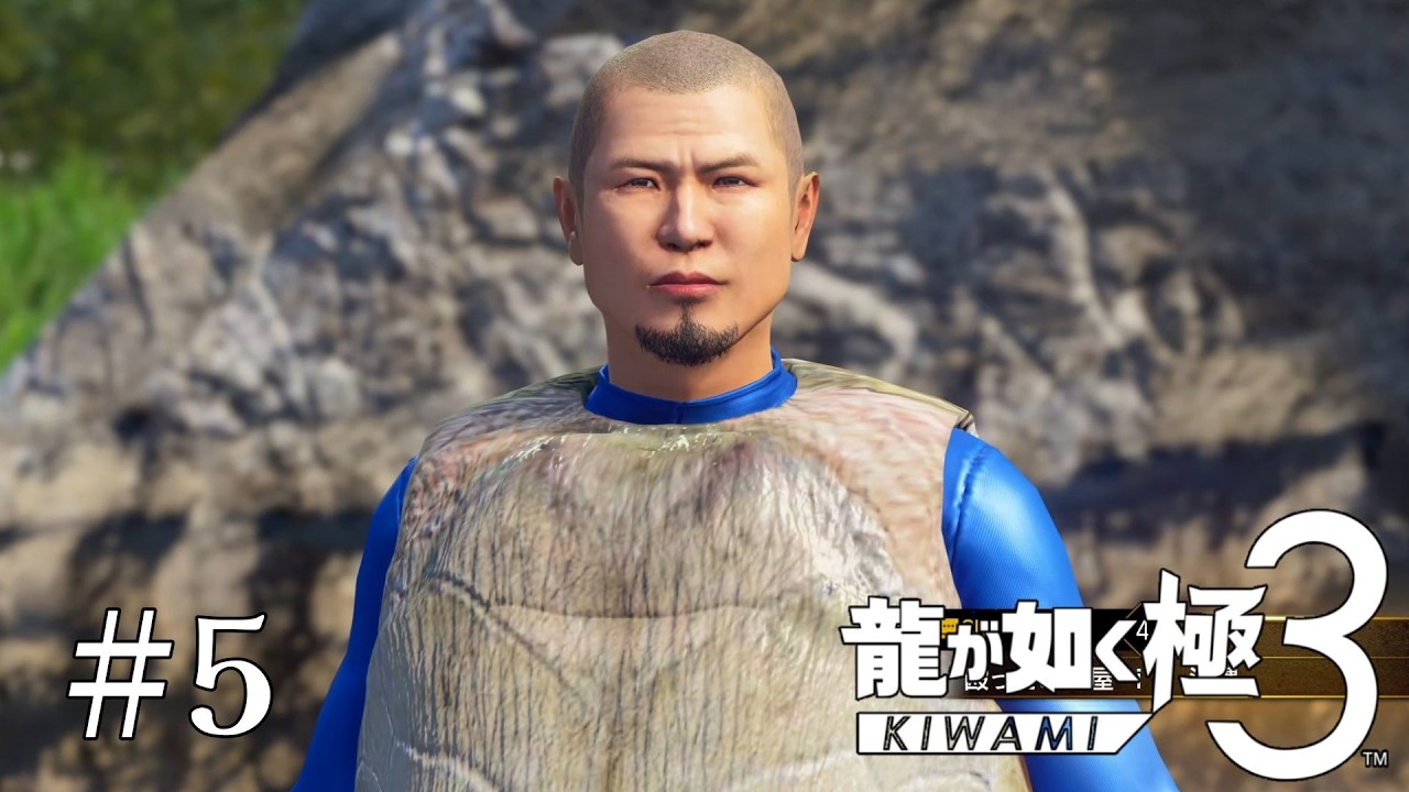 #5 【龍が如く極3】浦島太郎かな？
