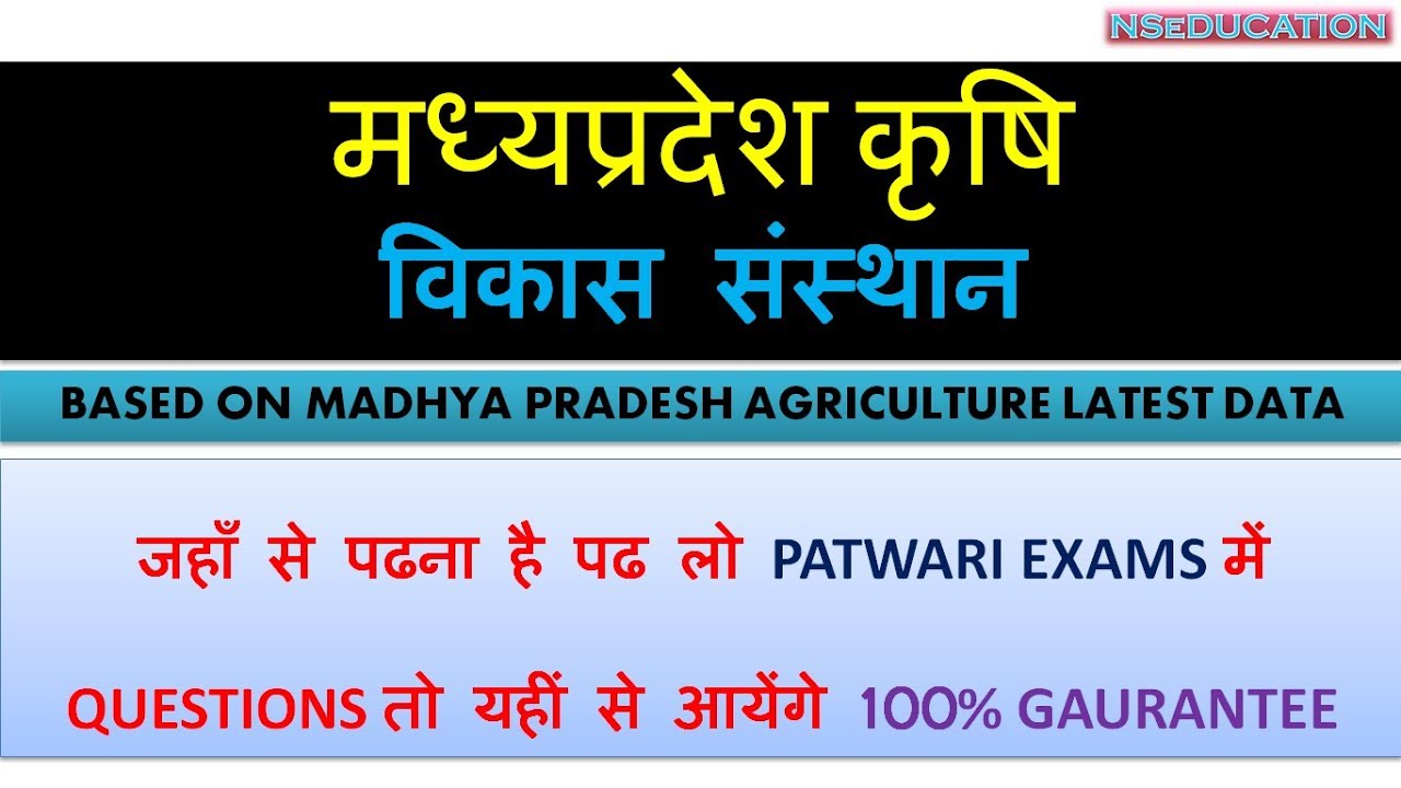 मध्यप्रदेश कृषि विकास संस्थान | MP GK | MP GK TRICKS | MP GK IN HINDI