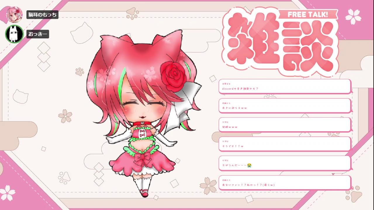ぴょこぴょこさくら確認テスト雑談