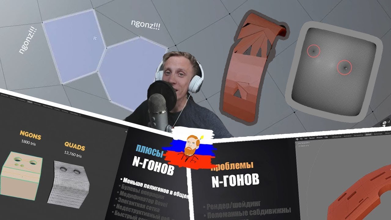 Действительно ли N-гоны ТАКОЕ зло в 3D моделировании?
