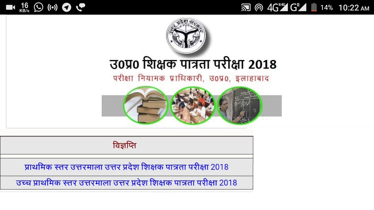 UPTET 2018 OFFICIAL ANSWER KEY RELEASED