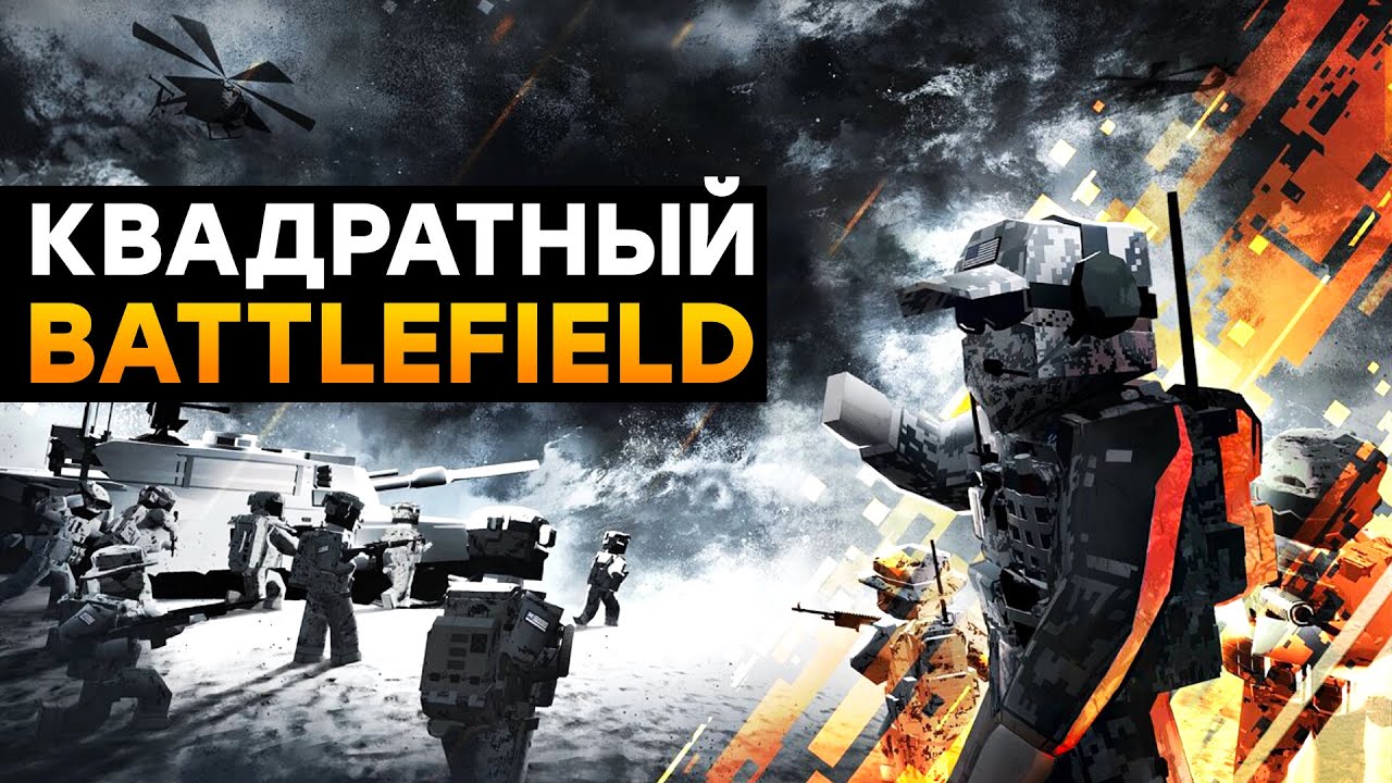 [СТРИМ] Лучше Battlefield 2042? BattleBit Remastered взорвал Steam