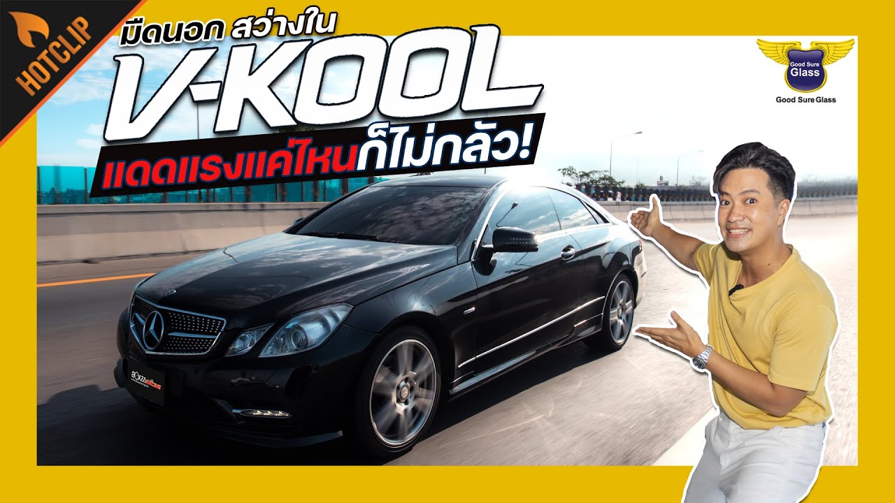 ดีเจเจ็ม Review ฟิล์ม V-KOOL 