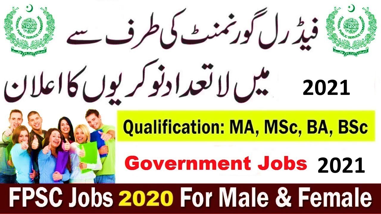 fpsc jobs 2021 advertisement | fpsc jobs 2021 advertisement | fpsc new advertisement 2021