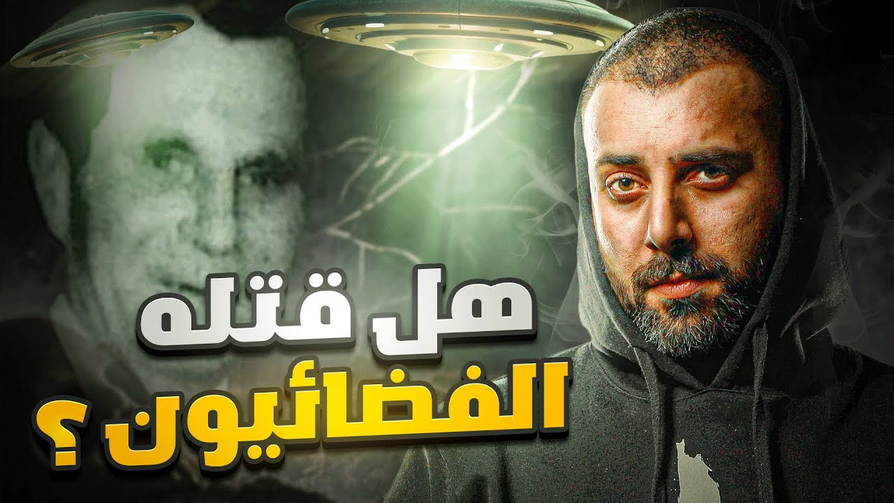 اكثر جريمة غامضة بالتاريخ ! التهمة مسجلة بشكل رسمي ضد الفضائيين