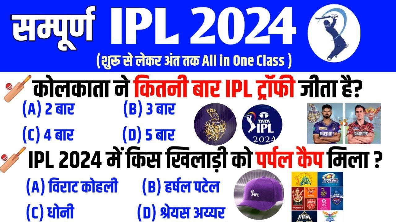 IPL 2024 GK | IPL 2024 Important Questions | Tata Ipl Gk | Sports Current Affairs 2024 | Sports Gk