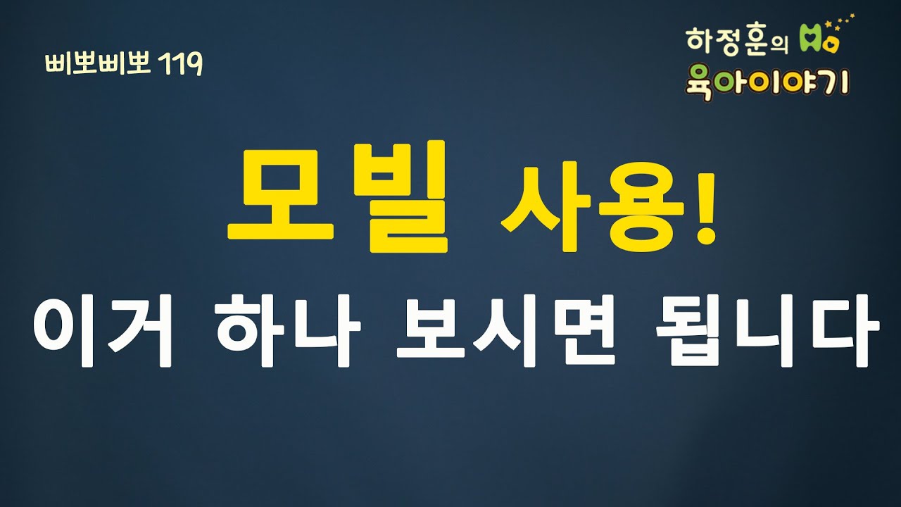 #241 모빌 사용!  이거 하나 보시면 됩니다. : 소아청소년과 전문의 하정훈의 육아이야기