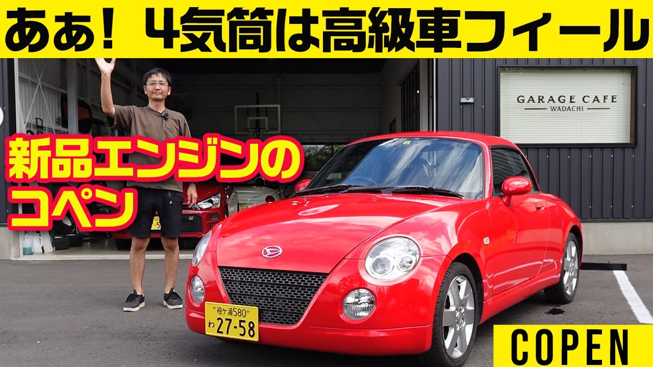 新品4気筒でわかる新車当時の凄み【初代コペン】