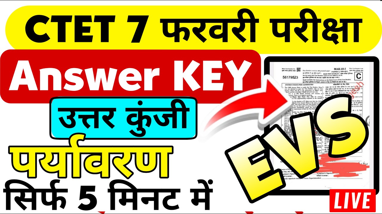 CTET 7 February Paper-1  EVS Official Answer Key 💥 5 मिनट में देखें #CET_PAPER_1_ANS_KEY_PDF_2026