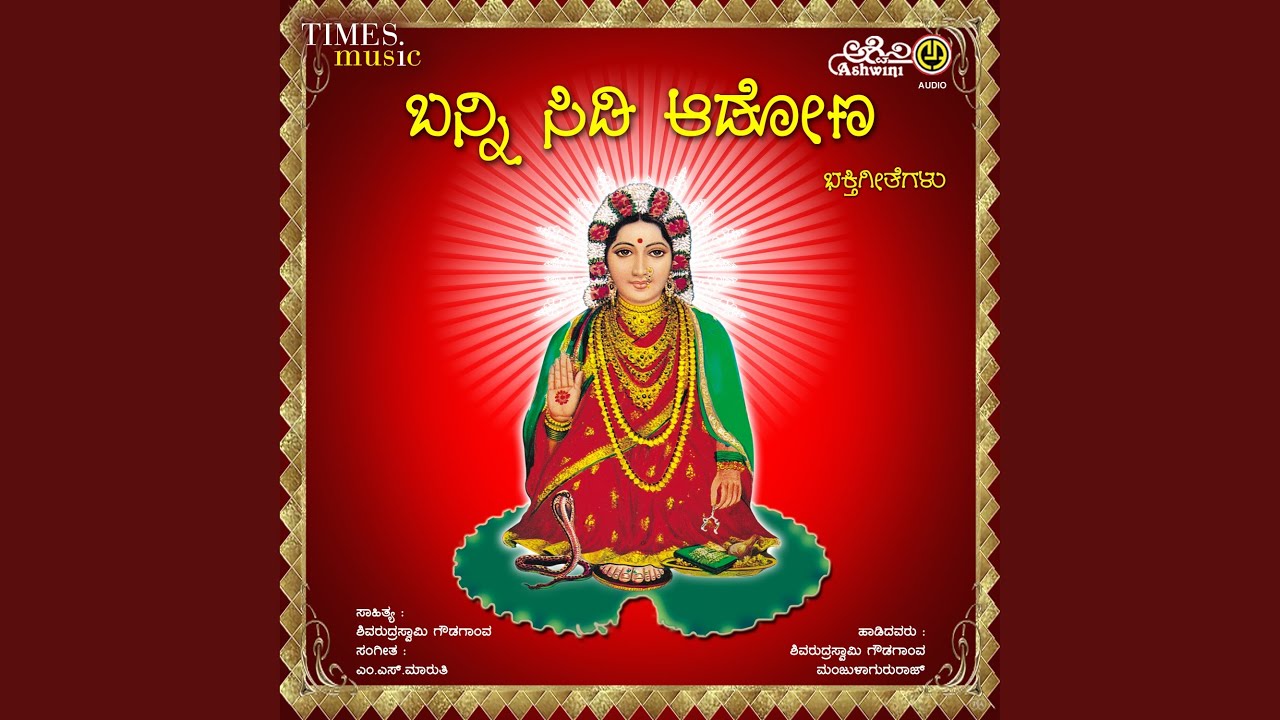 Bagamma Thayiya