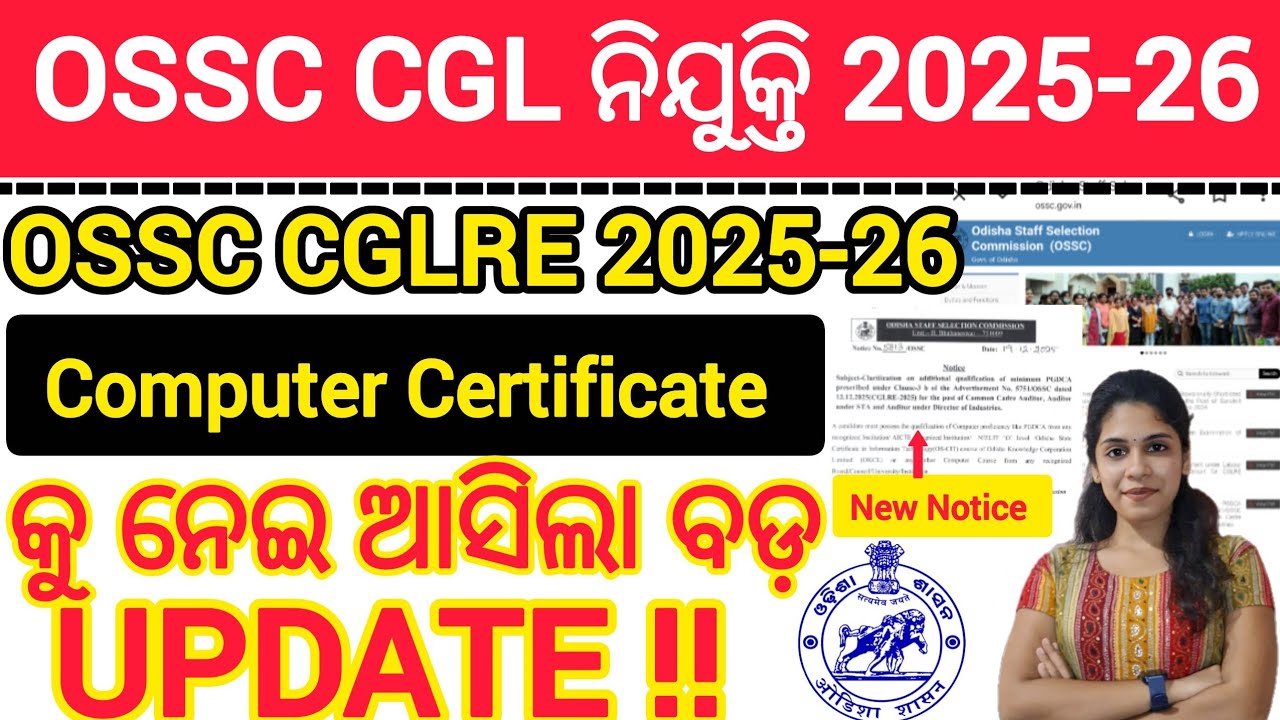 Computer Certificate କୁ ନେଇ ଆସିଲା ନୂଆ ନୋଟିସ | OSSC CGL 2025-26 New Update | 