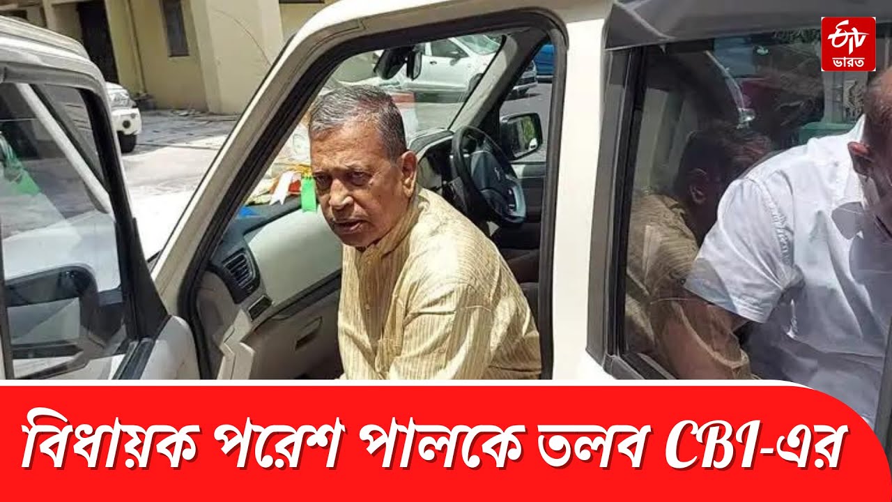Abhijit Sarkar Murder Case :  সিবিআই দফতরে হাজিরা বিধায়ক Paresh Pal-র | ETV Bharat West Bengal