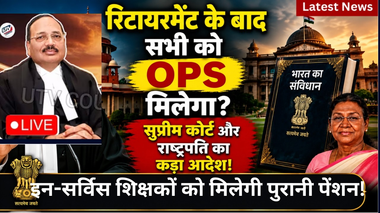🚨 TET Teachers' biggest Supreme Court update | From Procedural Step to Final Verdict | OPS Order 01