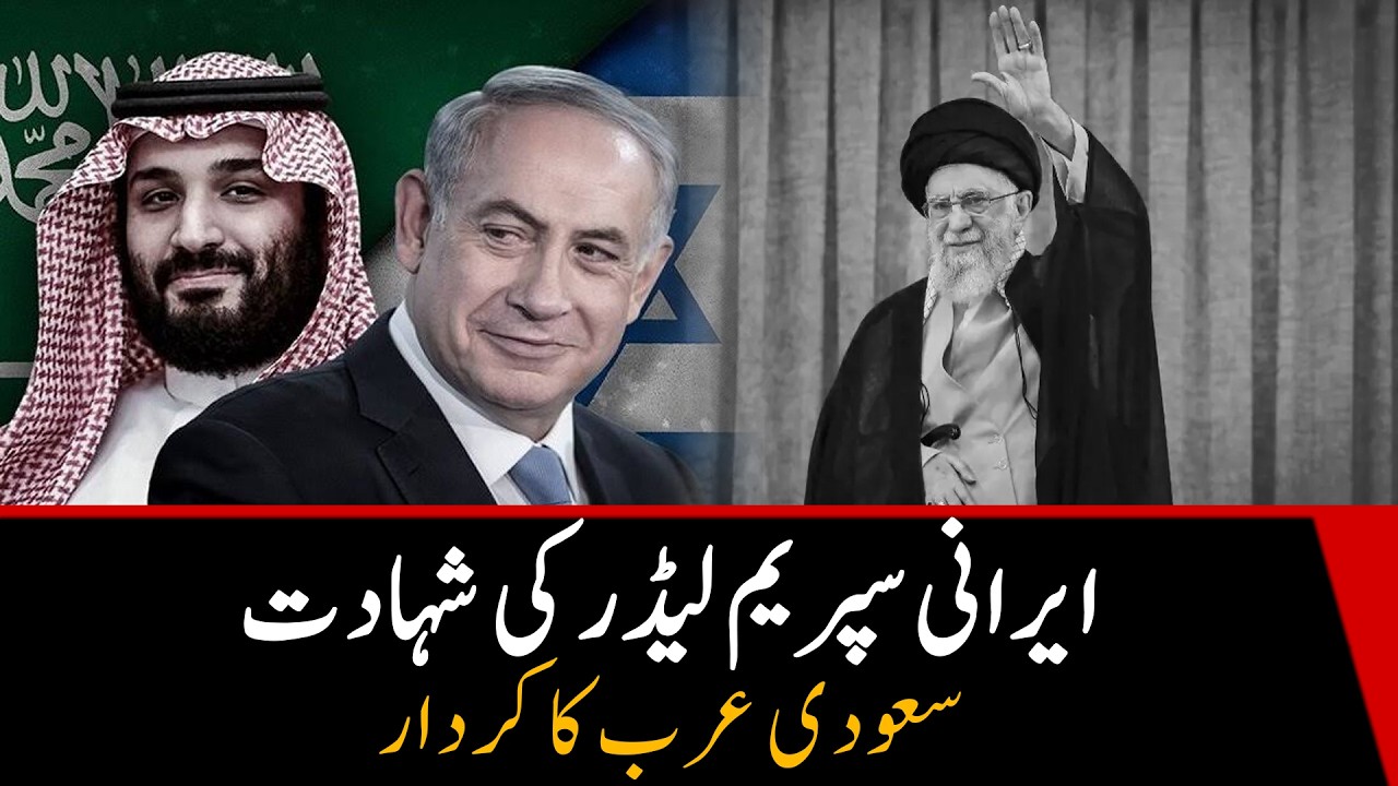 Убийство верховного лидера Ирана | Роль Саудовской Аравии