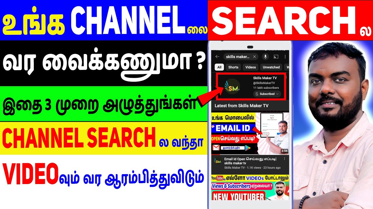 why my youtube channel name is not showing in search | top search in youtube tamil | skills maker tv