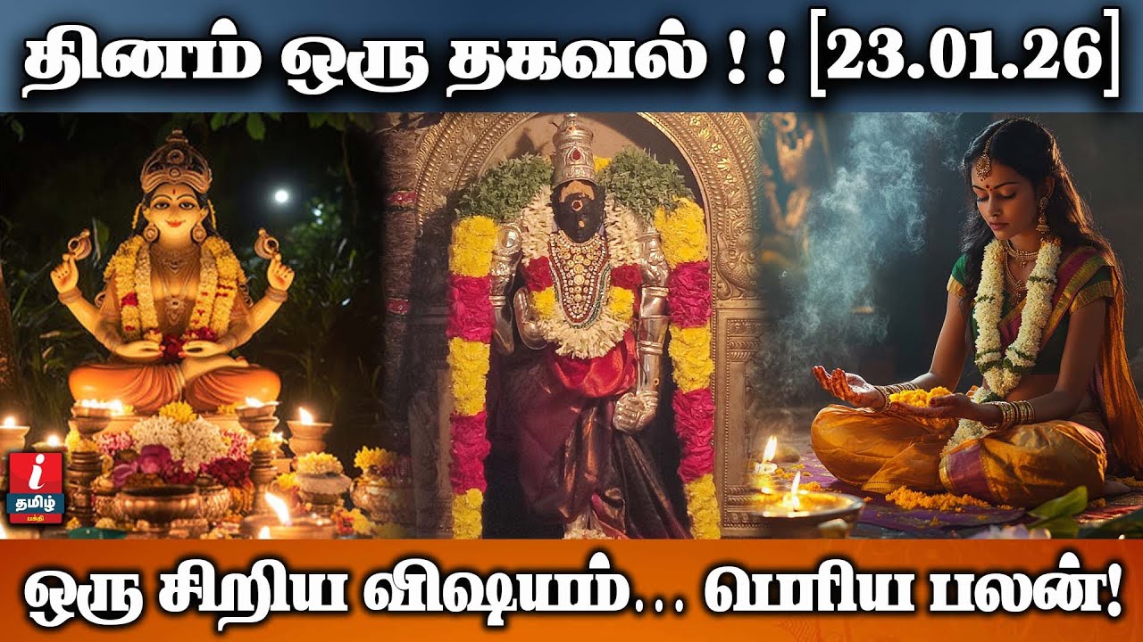 இந்த 9 நாட்களில் ஒரு நாள் கூட தவறக்கூடாதது… | I TAMIL BAKTHI |