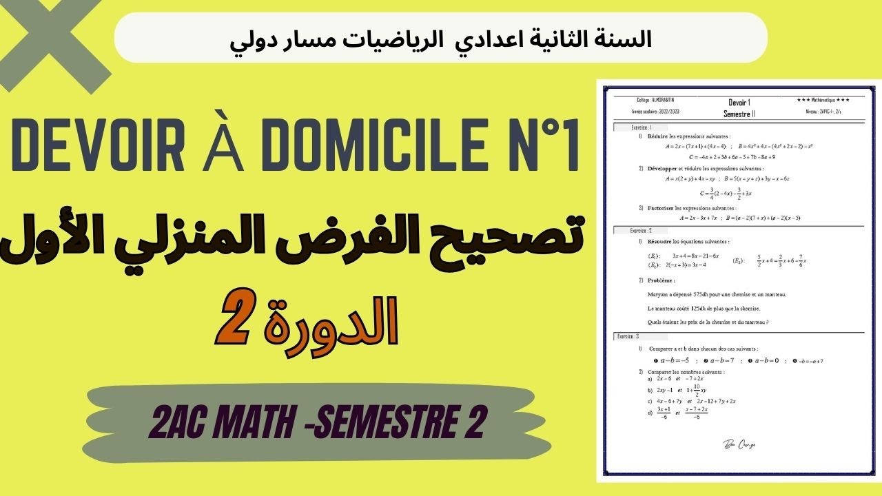 Contôle à domicile  n°1 2ème année collège  Semestre 2 تصحيح الفرض المنزلي الأول